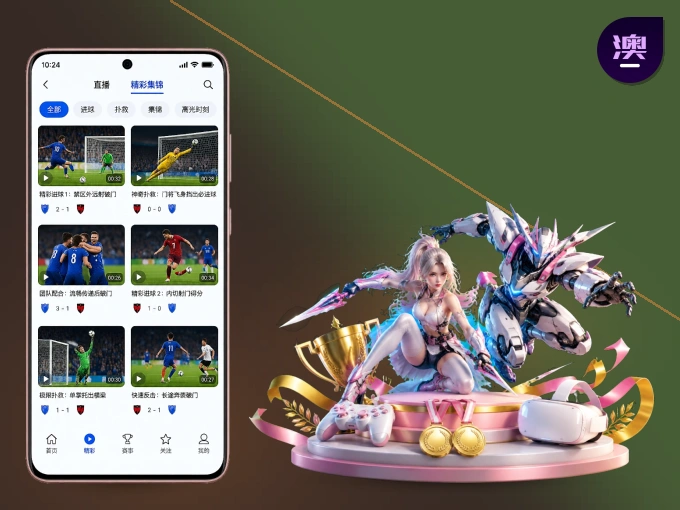 澳客 APP，赛事实时更新更方便