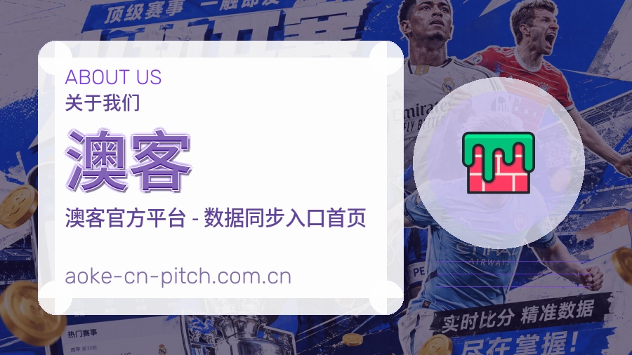 澳客服务范围介绍